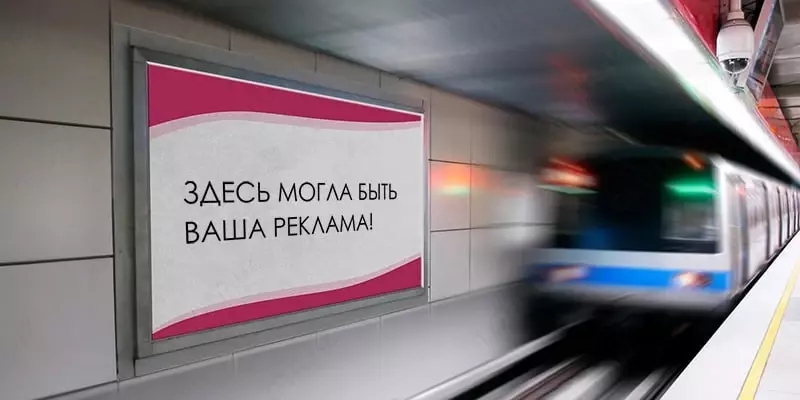 МЕТРО БАННЕРЫ ДЛЯ РЕКЛАМЫ