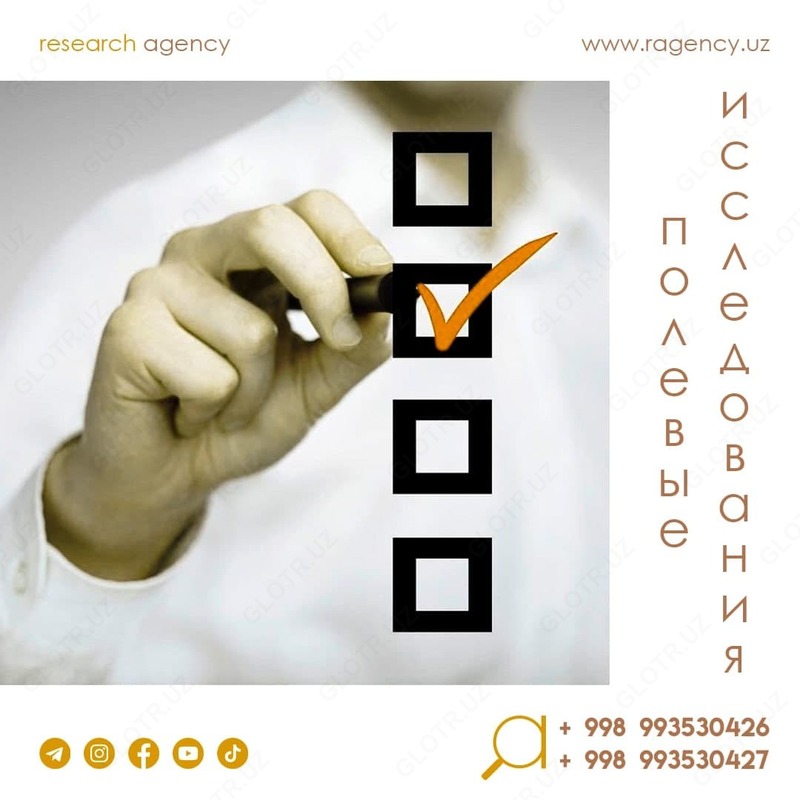 Маркетинговые исследования