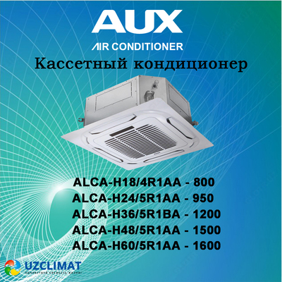 КАССЕТНЫЙ КОНДИЦИОНЕР