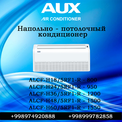 Напольно-потолочный кондиционер