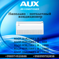 Напольно-потолочный кондиционер