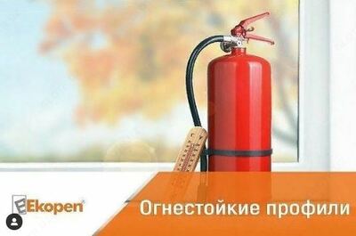 Окна Ecopen (арт-14)