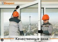 Ekopen oynalar (17-modda) - по запросу