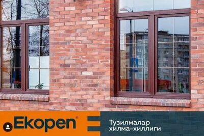 Окна Ecopen (арт-23) - Цена по запросу