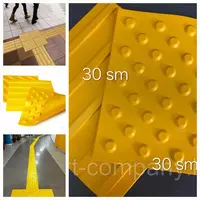 Тактильная плитка - 45 000 сум