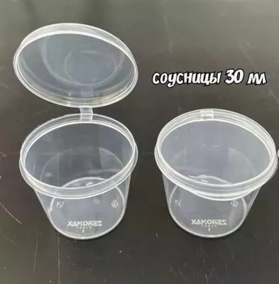 Пластиковые соусницы 30 мл