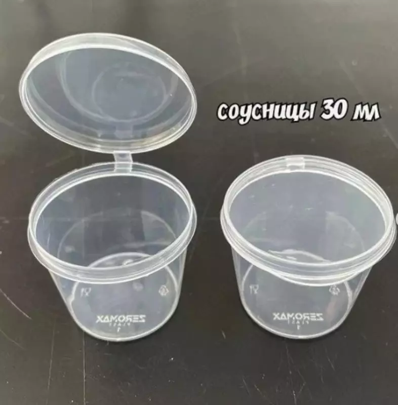 Пластиковые соусницы 30 мл