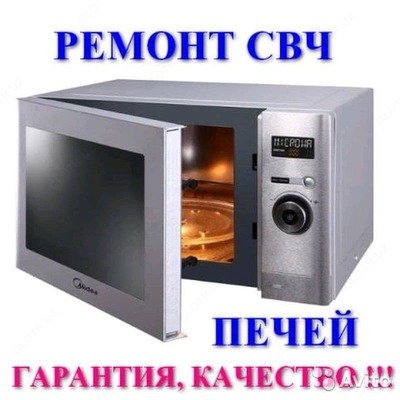 Mikroto'lqinli pechni ta'mirlash - 30 000 so'mdan