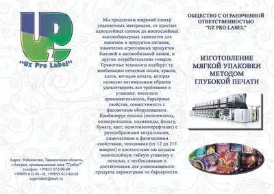упаковка, ДОЙ-ПАК пакет, САШЕ, пакеты, этикетки, глубокая печать