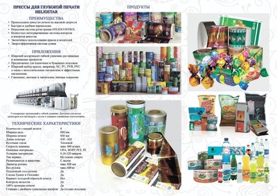 упаковка, ДОЙ-ПАК пакет, САШЕ, пакеты, этикетки, глубокая печать