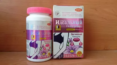 Идеальный похудение - Усиленный - Цена по запросу