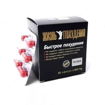Капсула для похудения "Жизнь похудения" - Цена по запросу