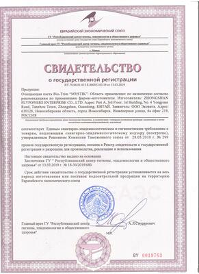 61 000 сум / шт. ПАСТА ОЧИЩАЮЩАЯ BIOTRIM MYSTIK