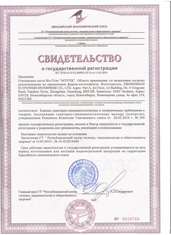 от {0} сум ПАСТА ОЧИЩАЮЩАЯ BIOTRIM MYSTIK