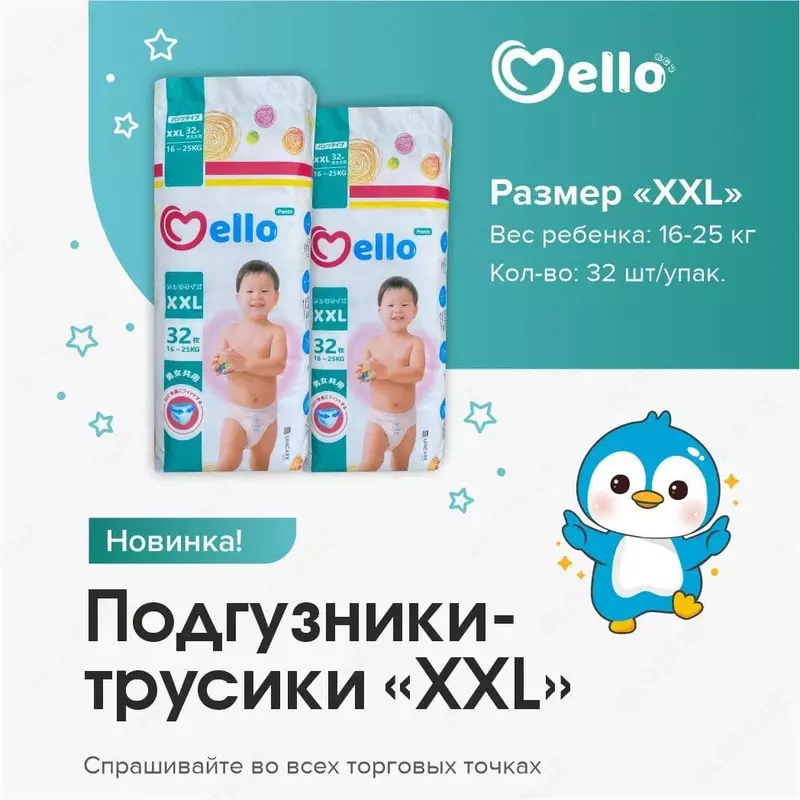 Подгузники-трусики Mello