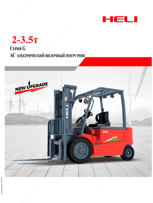 Электрический погрузчик CPD35-GC1 мачта М300 - 222 870 000 сум / шт.