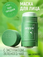 GREEN MASK STICK - от {0} сум