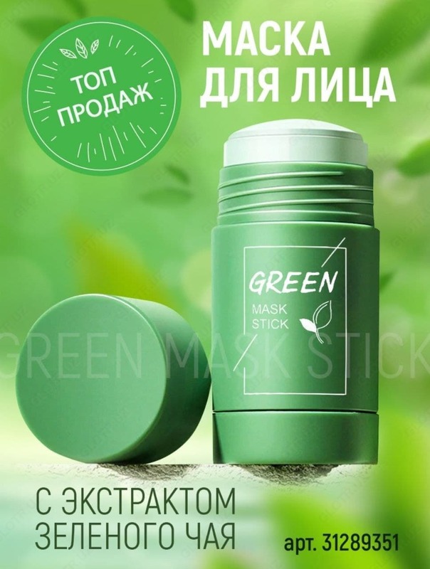 GREEN MASK STICK - от {0} сум