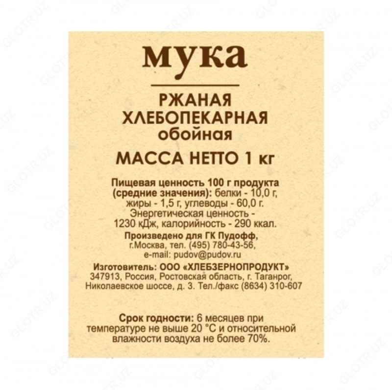  Ржаная цельнозерновая мука Обойная С.Пудовъ  1 кг - 