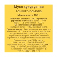  Кукурузная мука тонкого помола С.Пудовъ  450 г - 