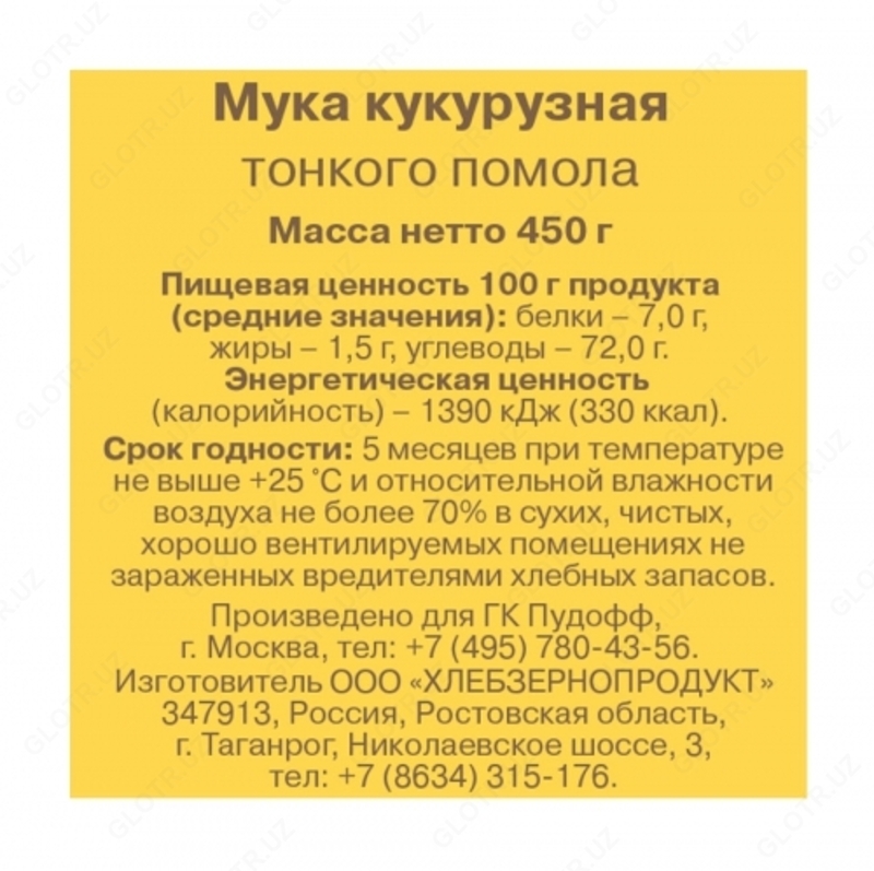  Кукурузная мука тонкого помола С.Пудовъ  450 г - 