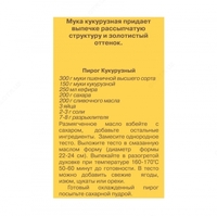   Кукурузная мука тонкого помола С.Пудовъ  450 г
