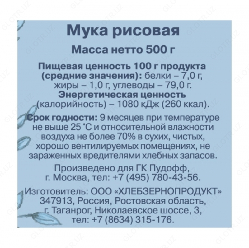  Рисовая мука С.Пудовъ  500 г - 