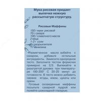   Рисовая мука С.Пудовъ  500 г