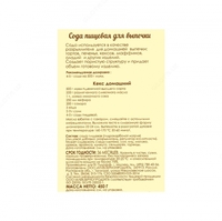  Сода пищевая С.Пудовъ  450 г - 