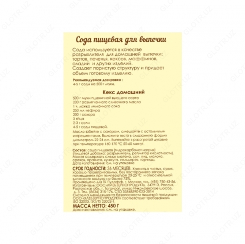  Сода пищевая С.Пудовъ  450 г - 