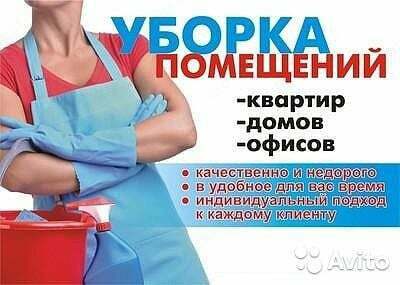 Уборка квартир