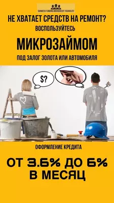 Быстрые деньги под залог золота или авто