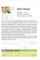 81 582 so'm TOSHKENTDAGI HAVO VA SAUNA ELCON SAUNASINI TABIY QILIShNING ISHLAB CHIQARISHI