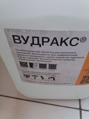 Огнебиозащитная трудновымываемая пропитка ВУДРАКС® ПСК