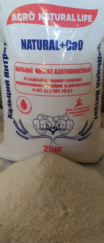 Кальций Нитрат - по запросу