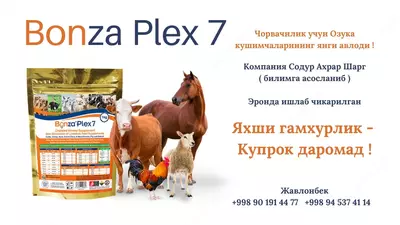 Минеральная хелатная добавка Новое поколение кормовых добавок для скота