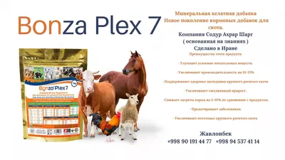 Минеральная хелатная добавка Новое поколение кормовых добавок для скота Оптом и розница