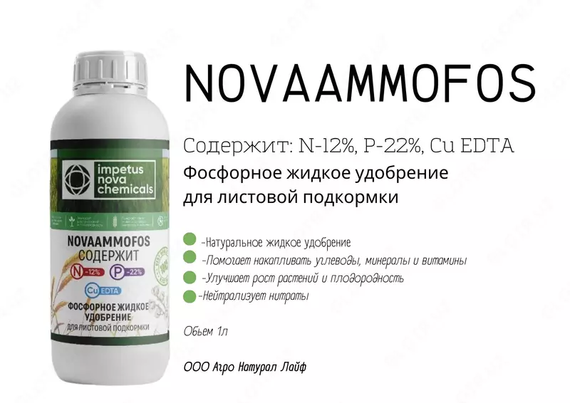 NOVAAMMOFOS Таркиби: N-12%