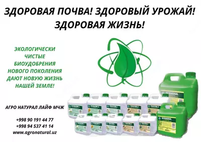 70 000 сум / литр «ХЛОРОПЛАНТ» / «СЕРХОСИЛ» биопрепараты комплексного действия