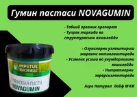 Гуминовая паста NOVAGUMIN