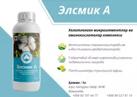 Элсмик А  Хелатланган микроэлементлар ва аминокислоталар комплекси - {0} so'mdan