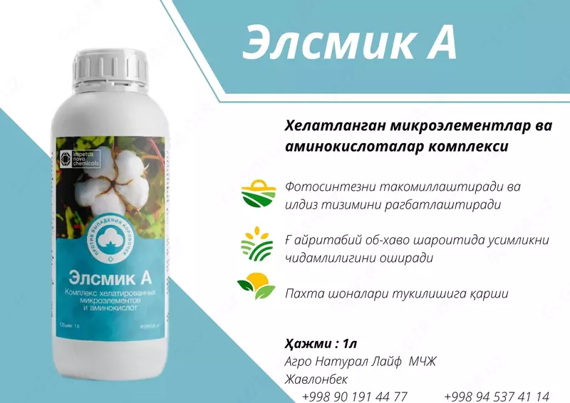 Элсмик А  Хелатланган микроэлементлар ва аминокислоталар комплекси - {0} so'mdan