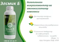 Элсмик Б Хелатланган микроэлементлар ва аминокислоталар комплекси