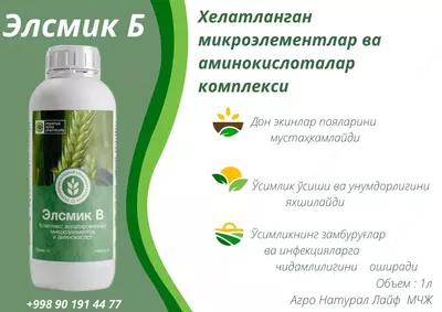 Элсмик В Комплекс хелатированных микроэлементов и аминокислот