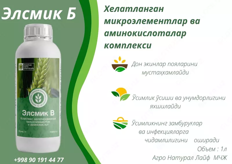Элсмик Б Хелатланган микроэлементлар ва аминокислоталар комплекси