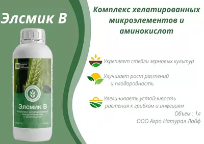 78 000 сум / шт. Элсмик В Комплекс хелатированных микроэлементов и аминокислот