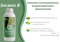 {0} so'mdan Элсмик Б Хелатланган микроэлементлар ва аминокислоталар комплекси