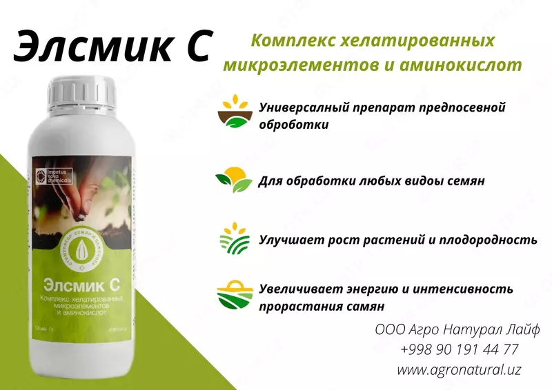 Элсмик С Комплекс хелатированных микроэлементов и аминокислот