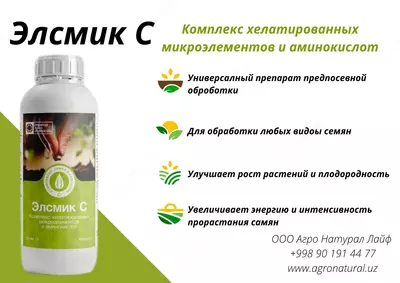 Элсмик С Комплекс хелатированных микроэлементов и аминокислот