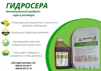 Гидросера Агро